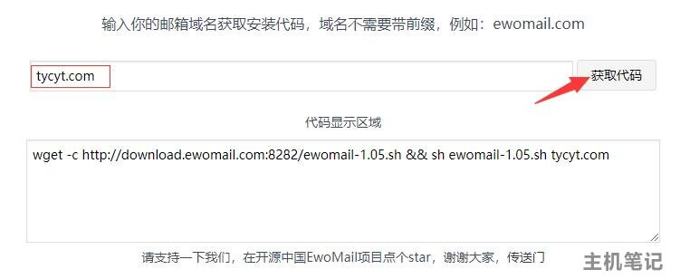 获取ewo邮件系统安装代码
